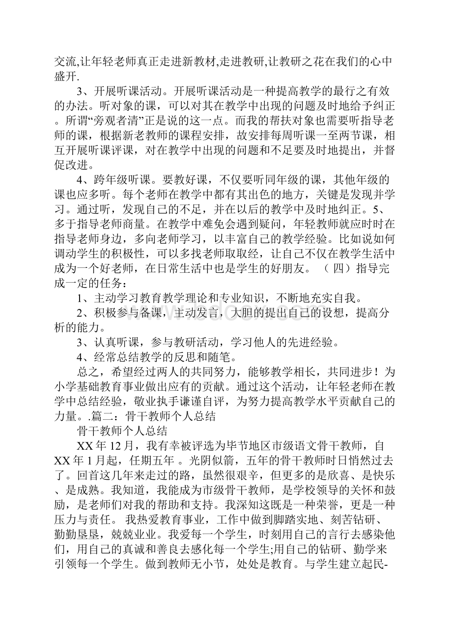 骨干教师工作总结博客Word格式.docx_第3页