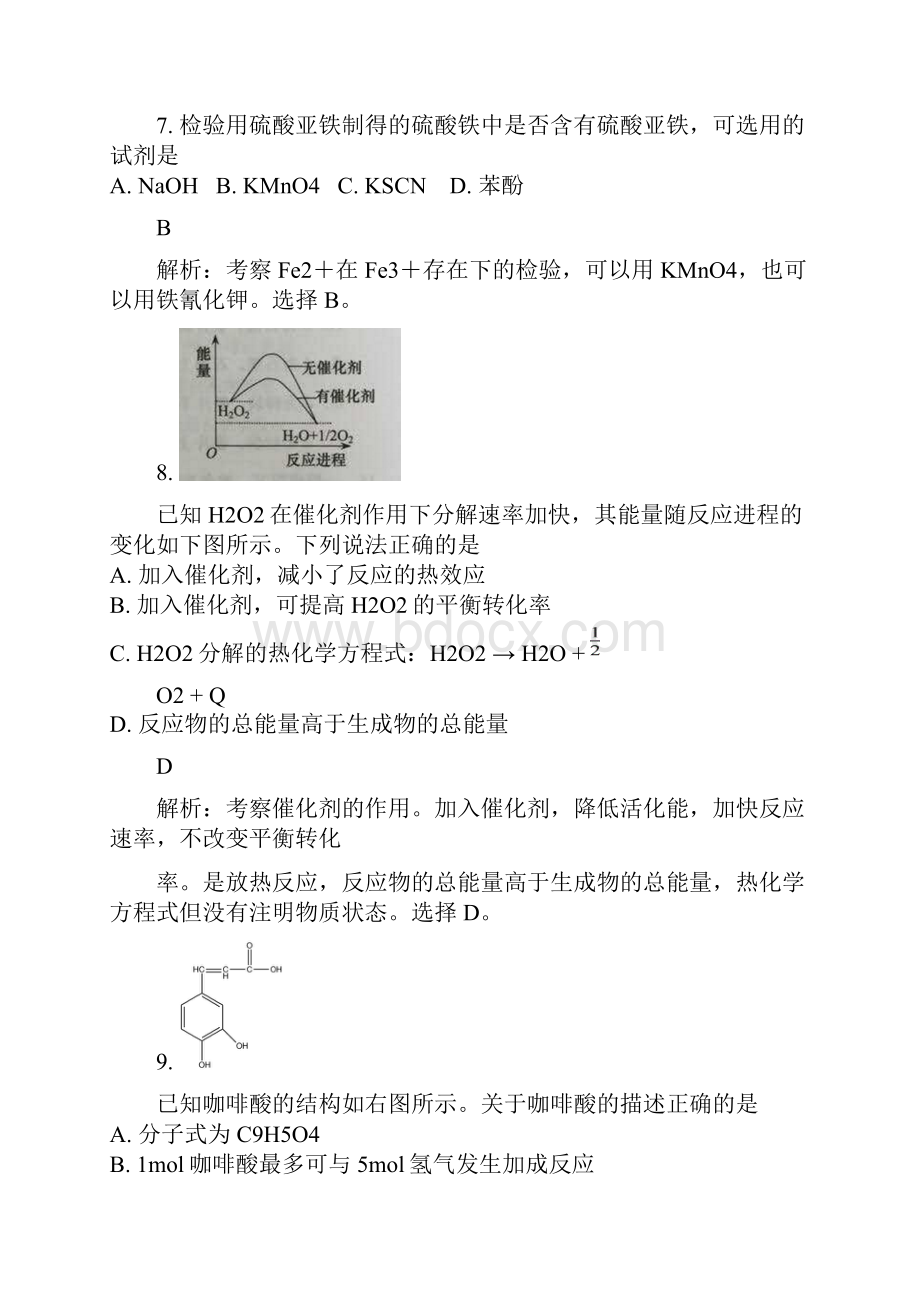 高考上海化学试题解析.docx_第3页