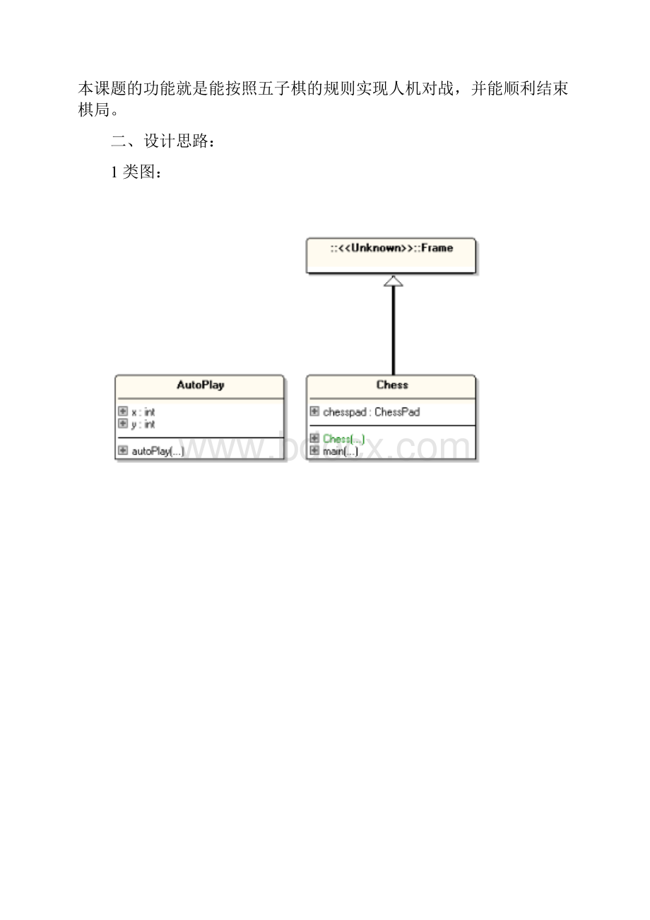 java含类图五子棋小游戏.docx_第2页