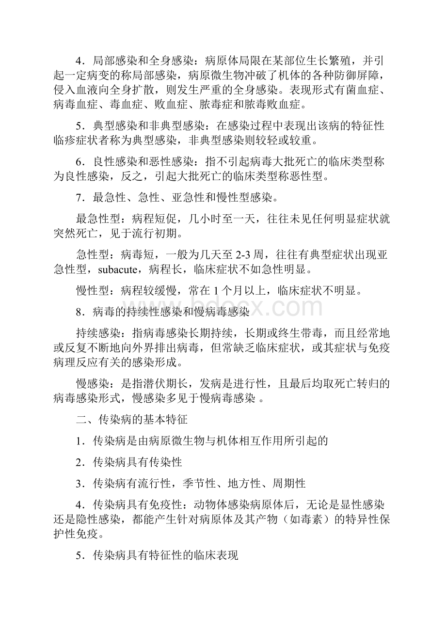 动物传染病学复习重点大学期末复习资料.docx_第2页