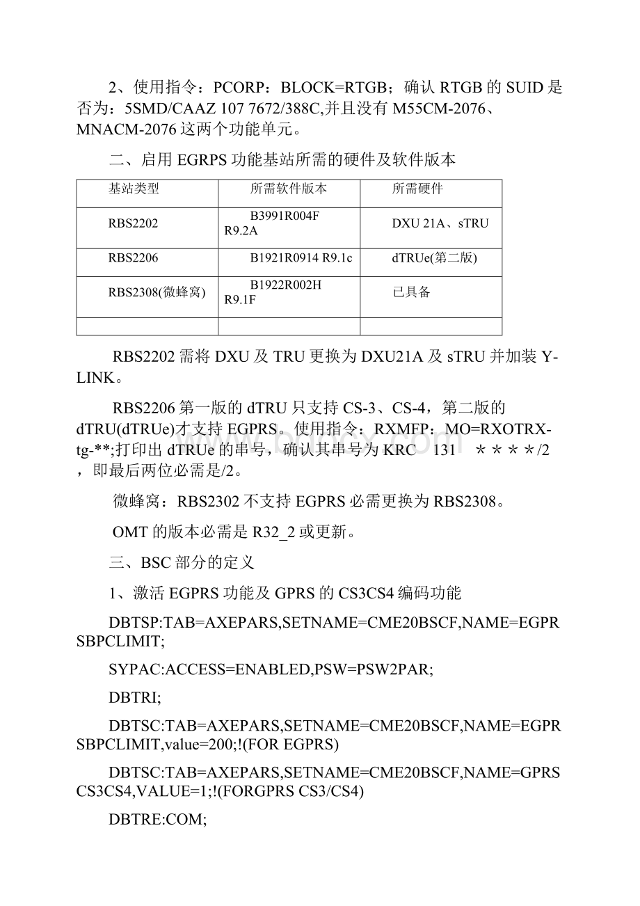 R9启用EGPRS含CS3CS4的方法.docx_第2页