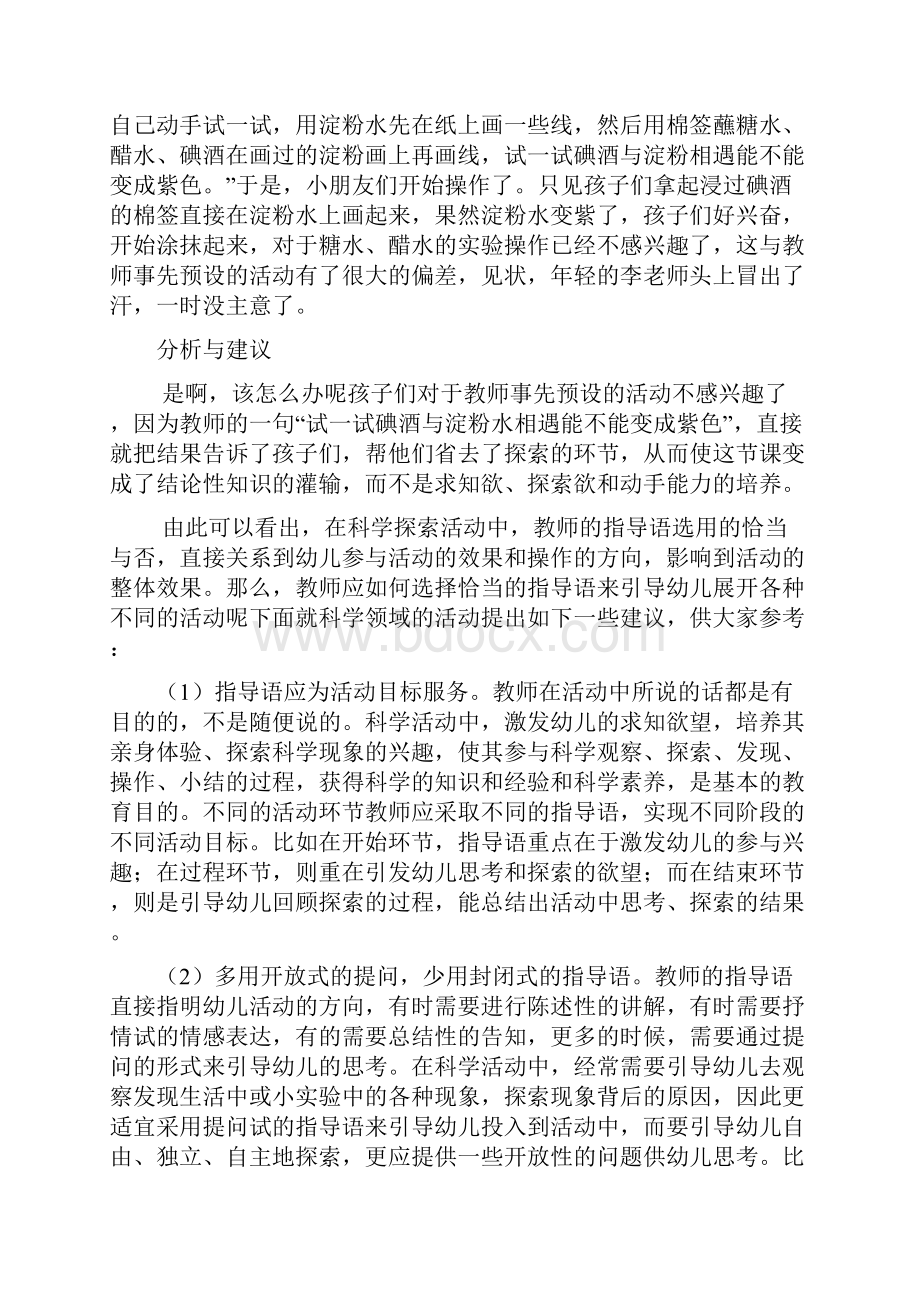 教师易犯的150个错误.docx_第2页