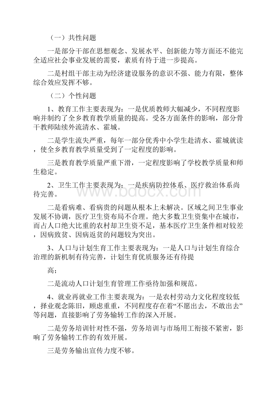 社会事业调研报告Word格式文档下载.docx_第3页