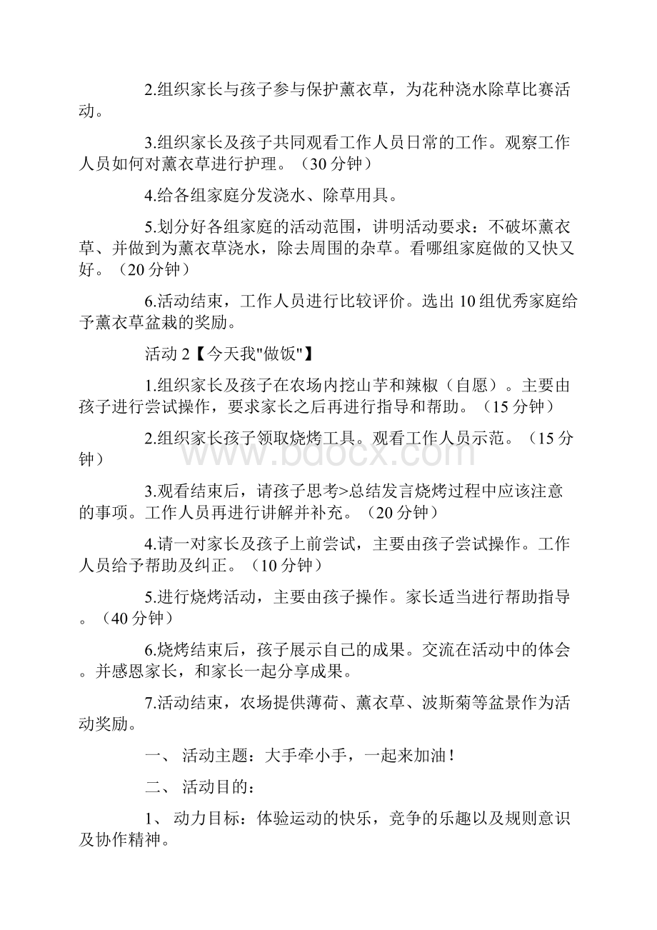 亲子活动方案汇编八篇最新Word格式文档下载.docx_第2页