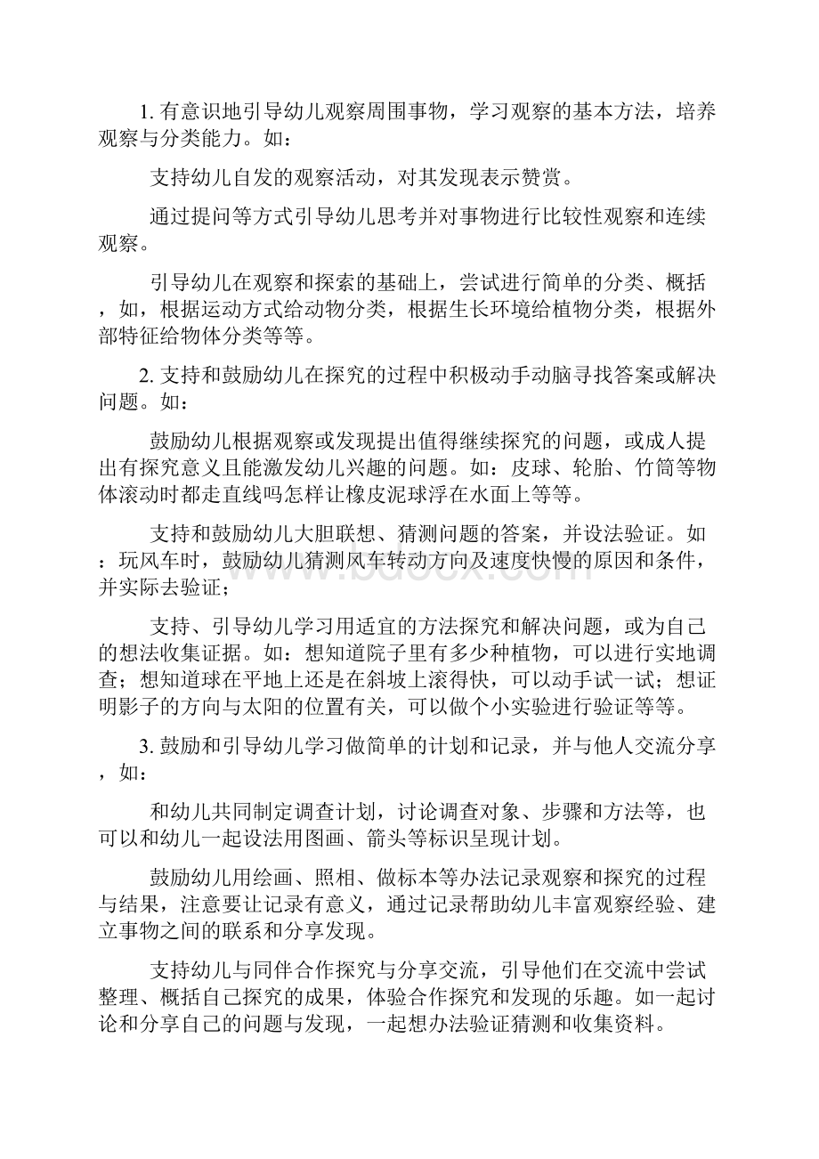 幼儿学习与发展指南科学领域.docx_第3页