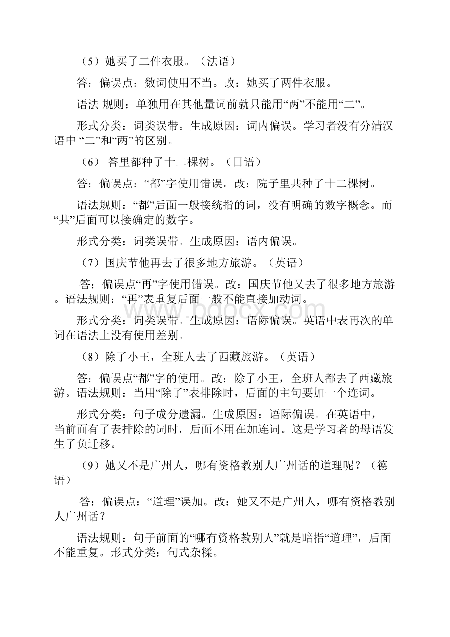 对外汉语课后答案汇编.docx_第2页