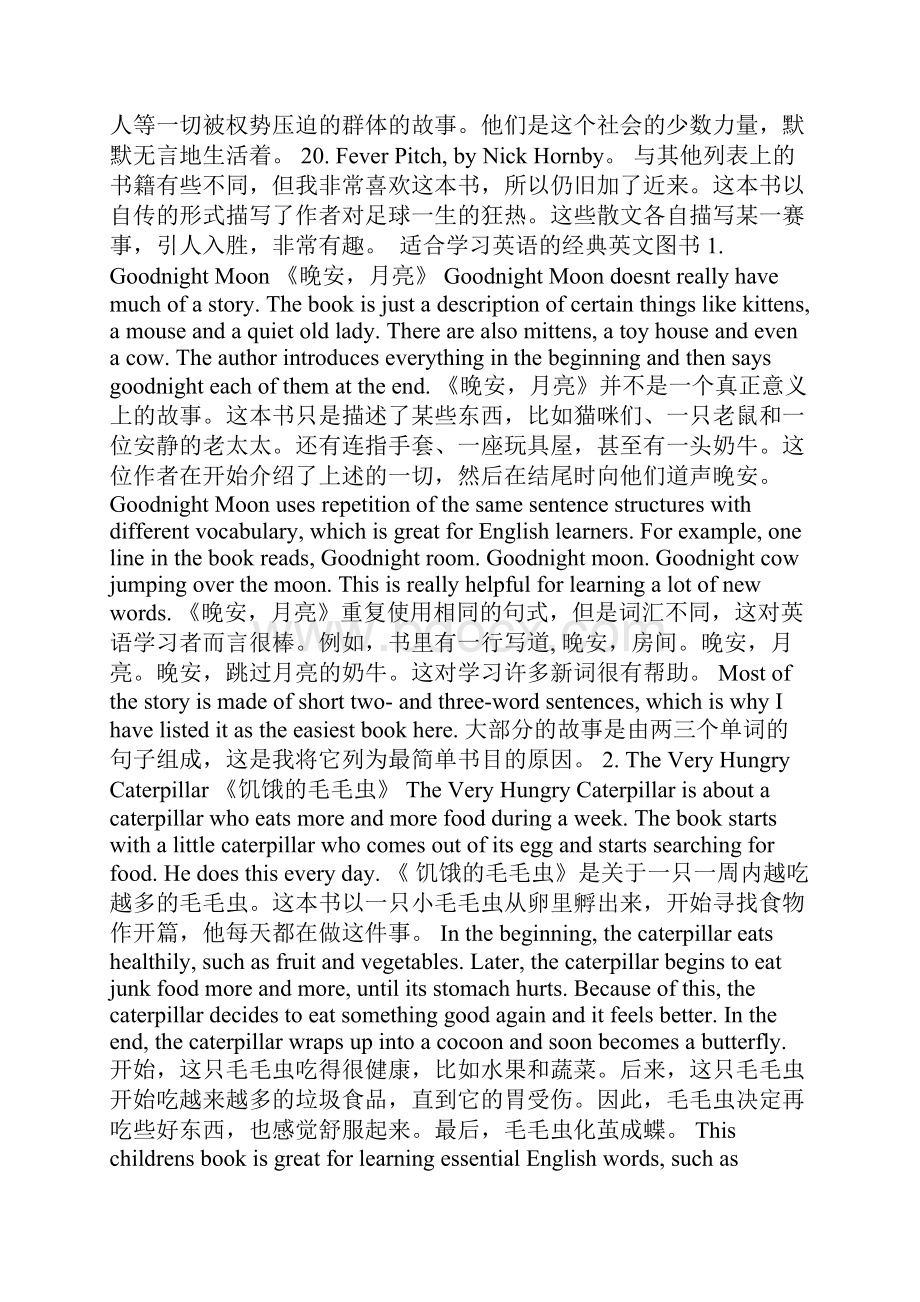 最新整理学习英语20本必读的英文书籍有哪些Word格式.docx_第3页