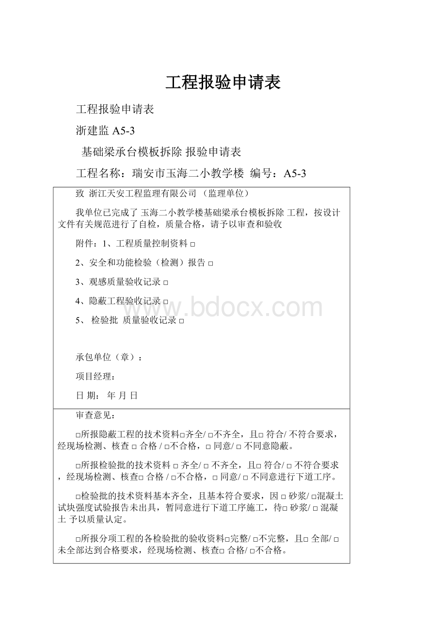 工程报验申请表.docx