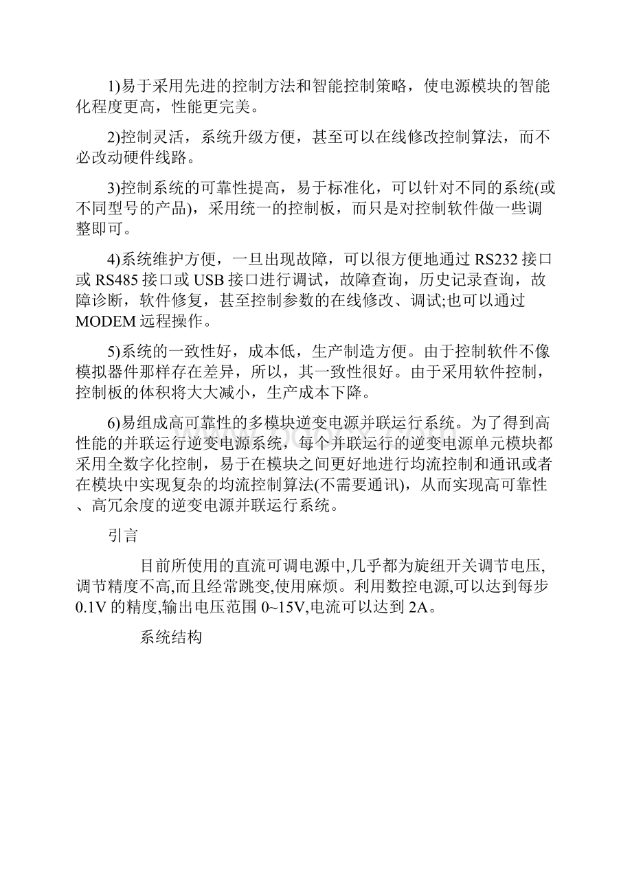 数控直流稳压电源设计文档格式.docx_第2页