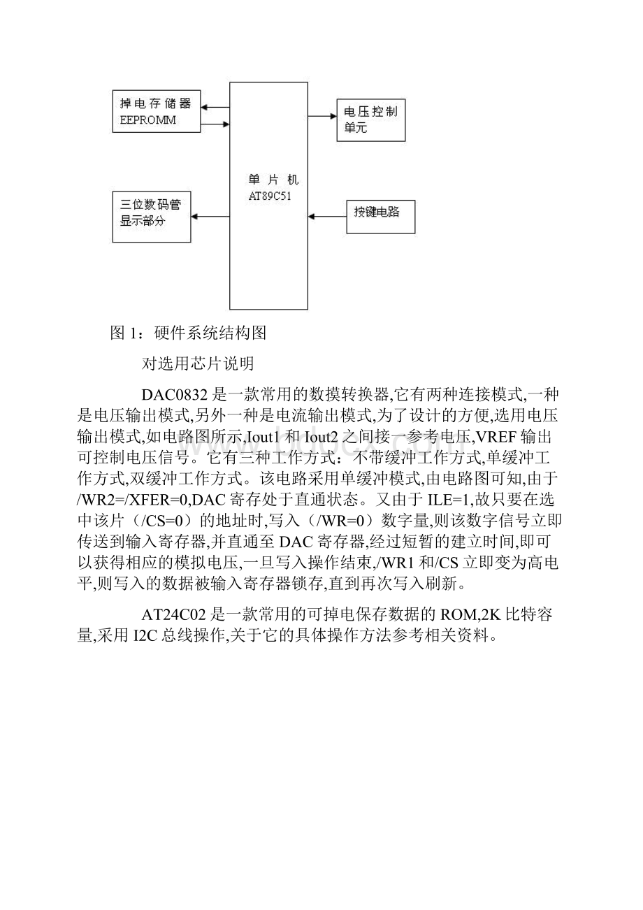 数控直流稳压电源设计.docx_第3页