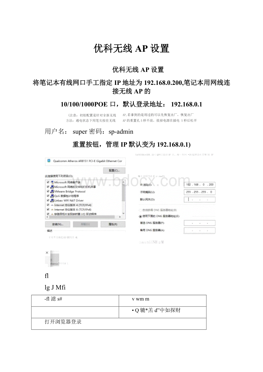 优科无线AP设置.docx