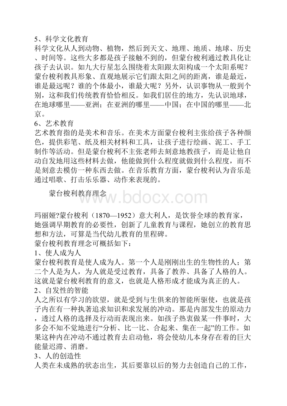 蒙台梭利的教育内容Word文档格式.docx_第2页