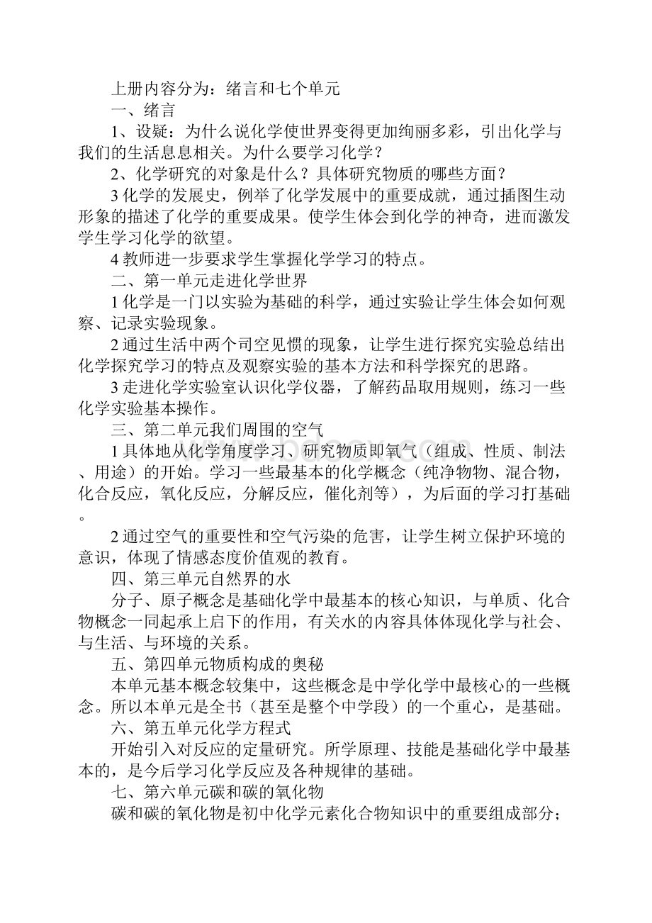 九年级化学上册教学计划Word格式文档下载.docx_第2页