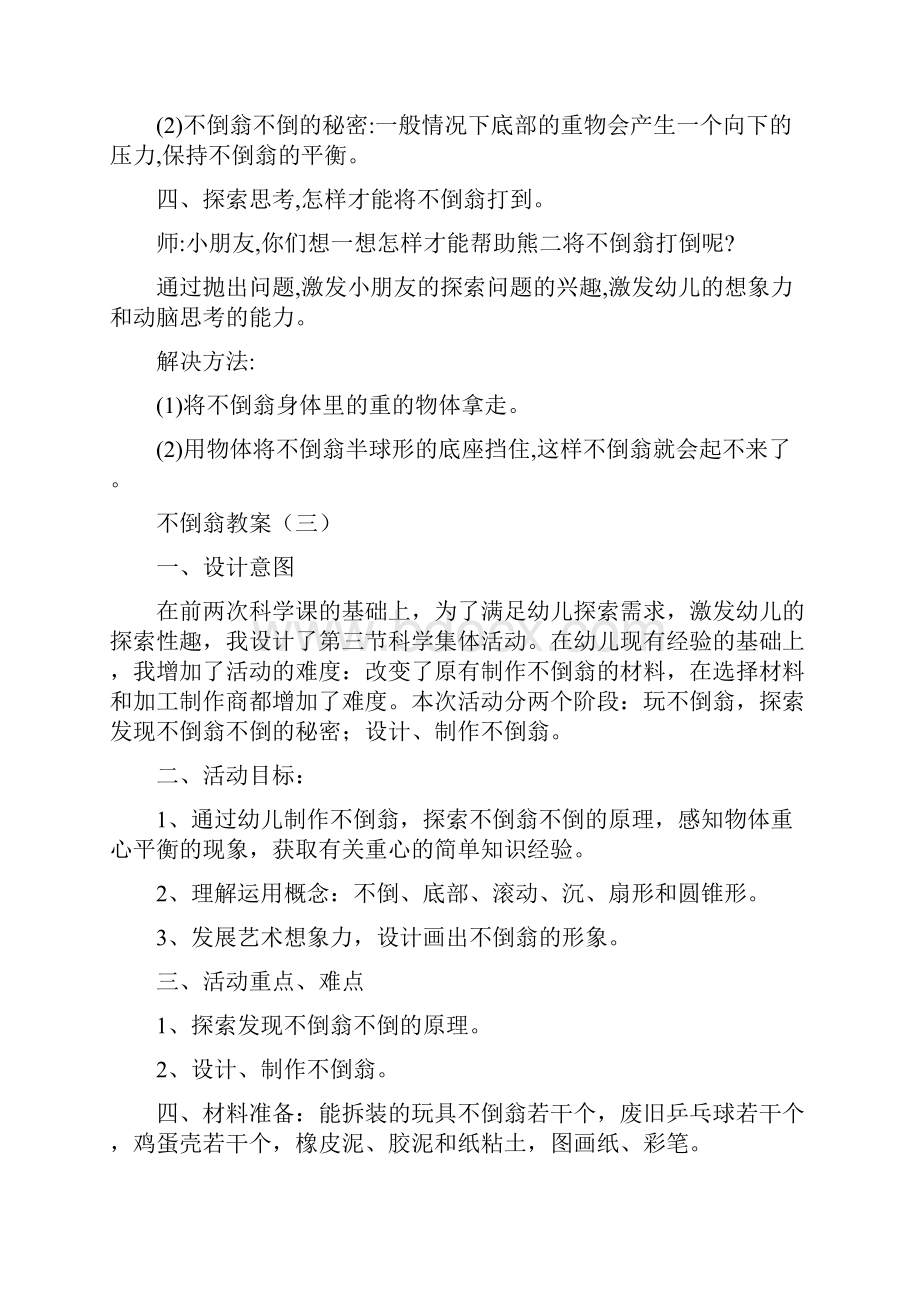 不倒翁的秘密中班教案Word文档下载推荐.docx_第2页