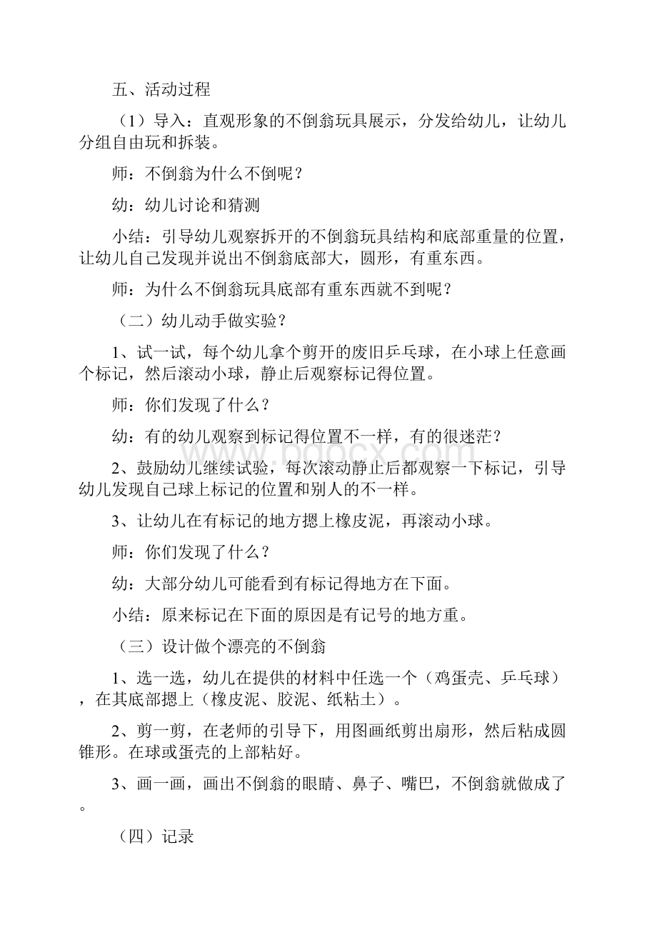 不倒翁的秘密中班教案Word文档下载推荐.docx_第3页