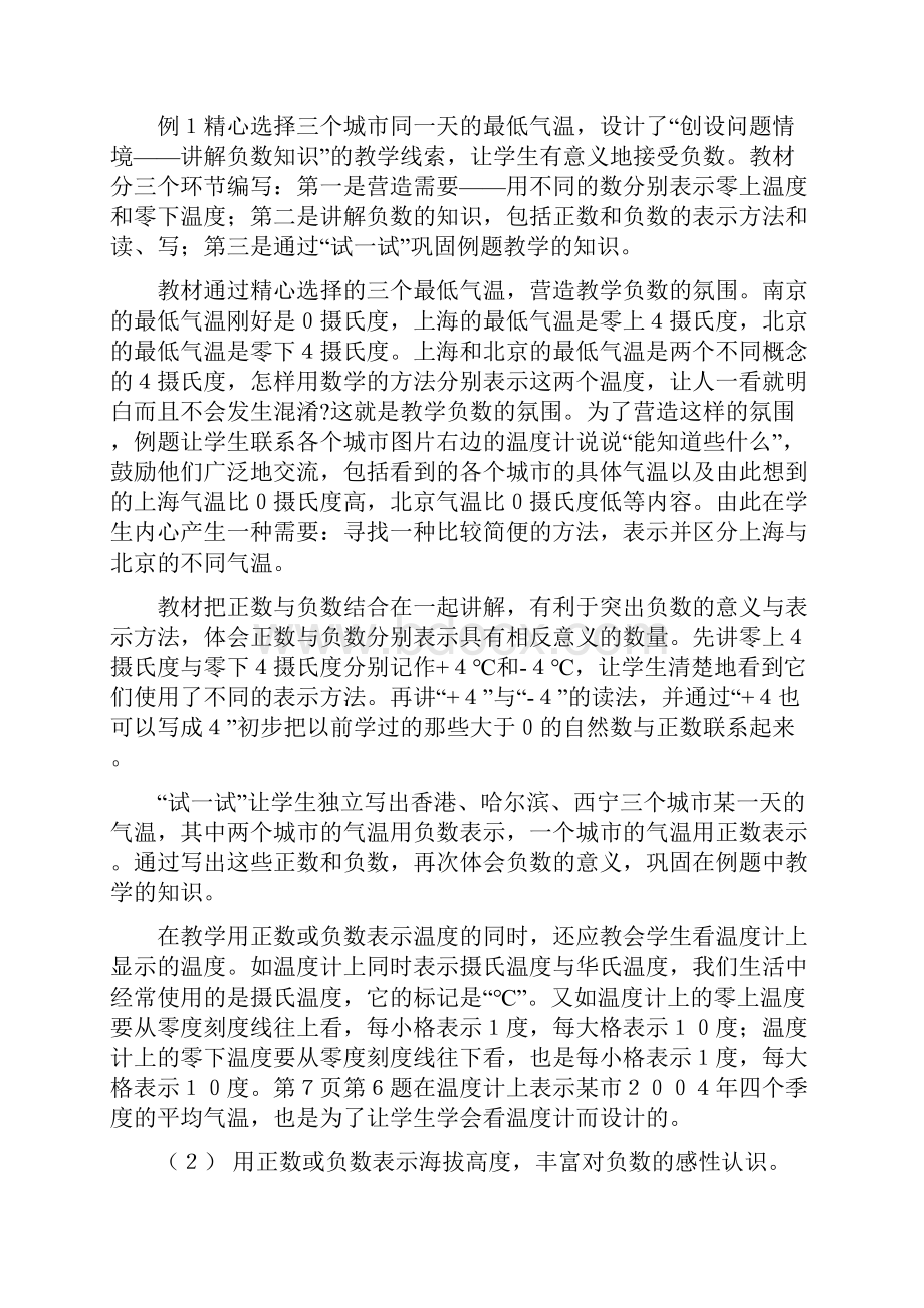 五年级上第一单元集体备课详细教案.docx_第2页