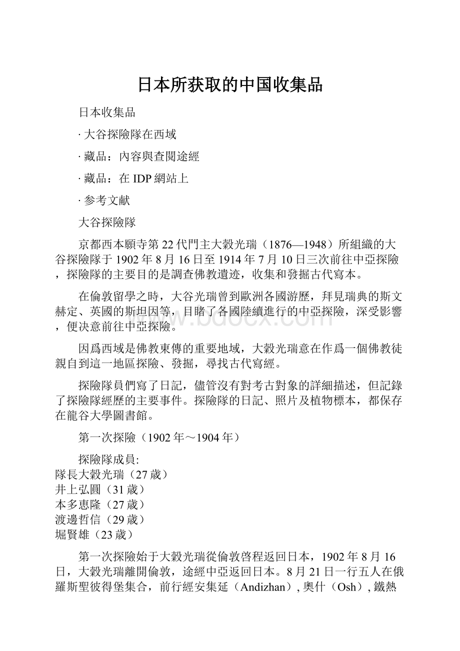 日本所获取的中国收集品.docx_第1页