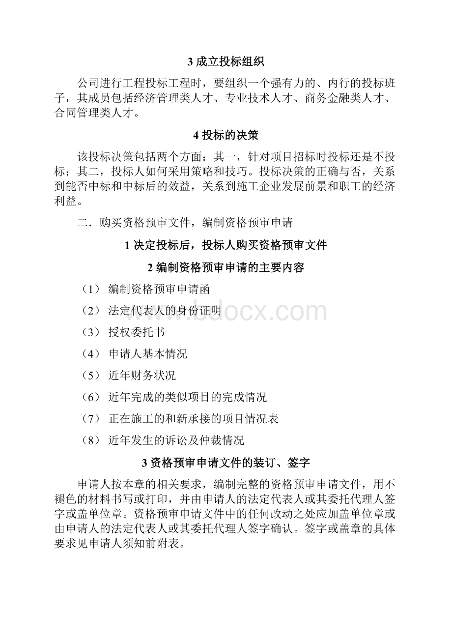 最新详细招投标流程和具体步骤资料Word文档下载推荐.docx_第2页