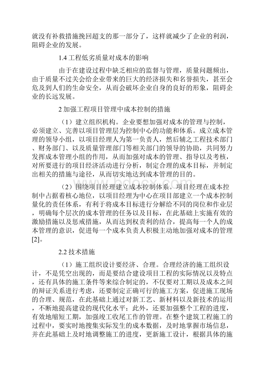 工程成本经理年终总结Word文档下载推荐.docx_第2页