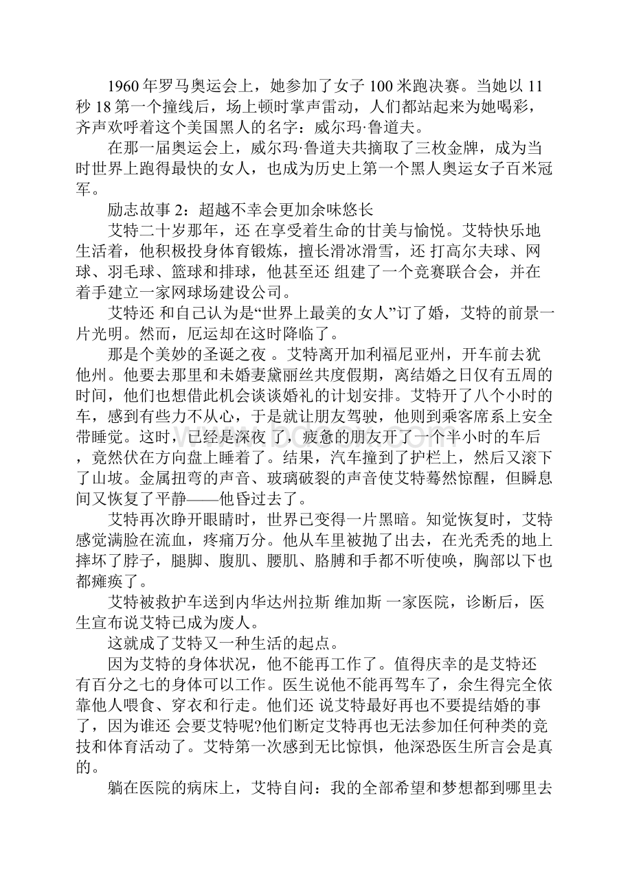 关于儿童成长励志的故事推荐.docx_第2页