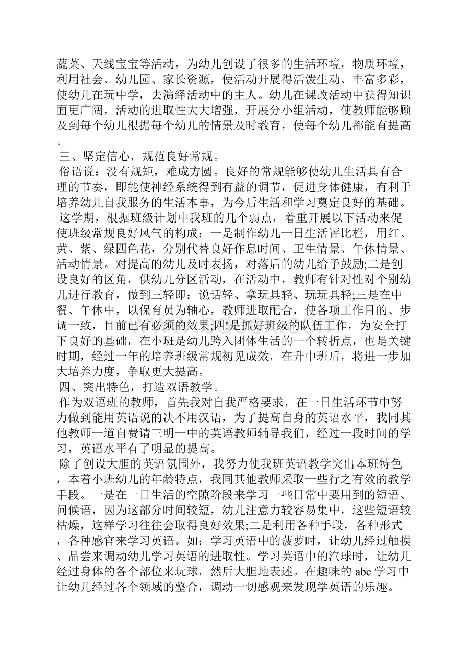 幼儿园教育教学工作总结3篇Word文档下载推荐.docx_第2页