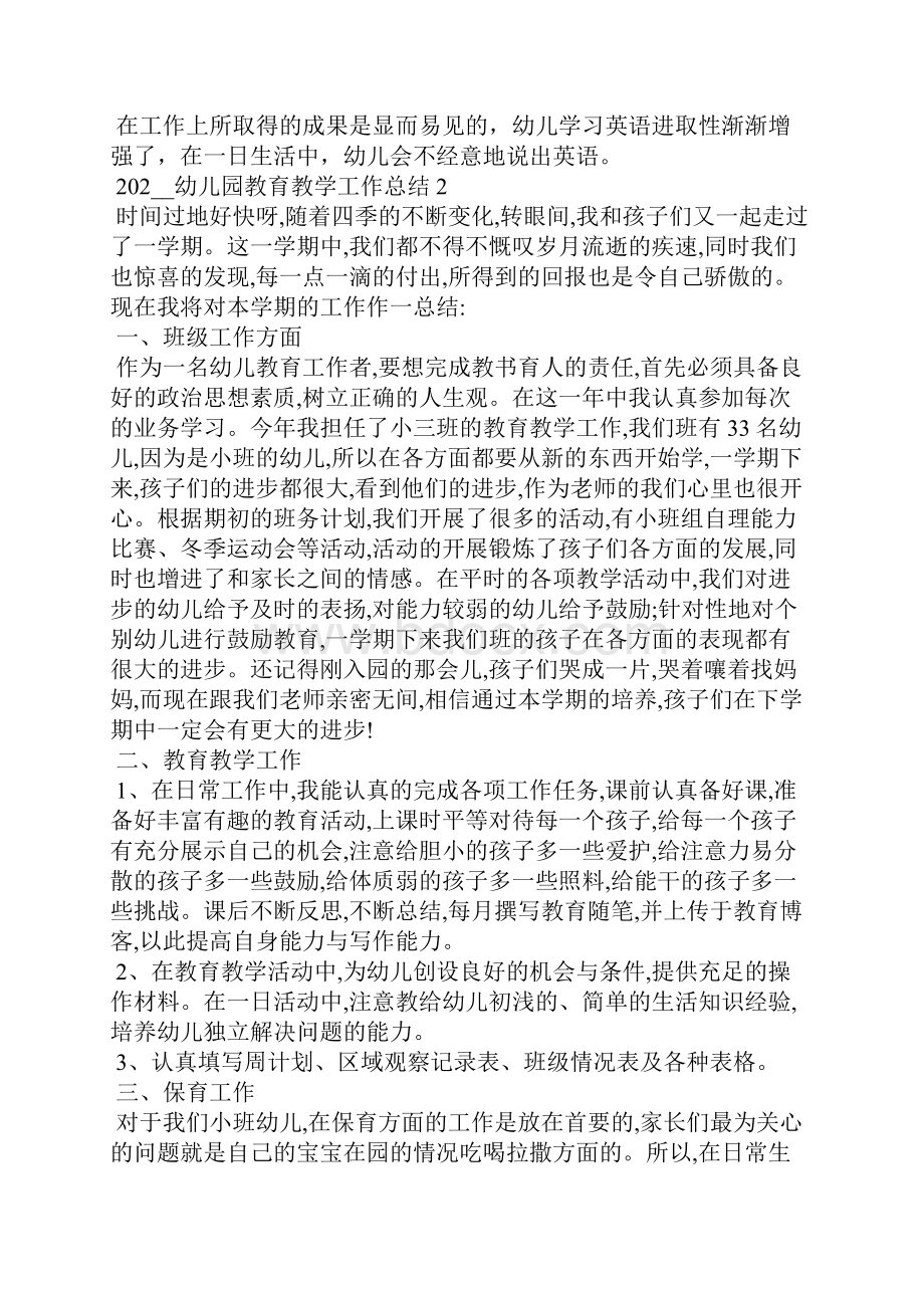 幼儿园教育教学工作总结3篇Word文档下载推荐.docx_第3页