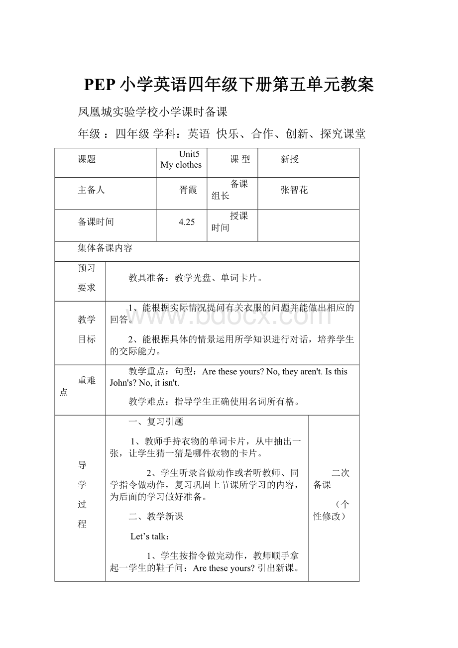 PEP小学英语四年级下册第五单元教案.docx