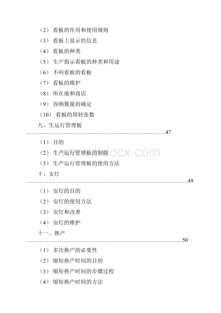 丰田生产方式实践讲座讲义校对版.docx_第3页