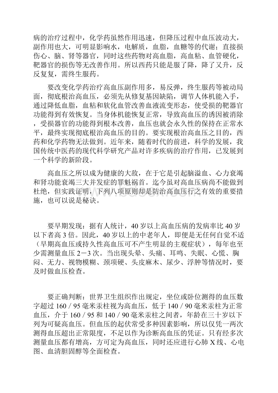 家庭医学材料.docx_第2页