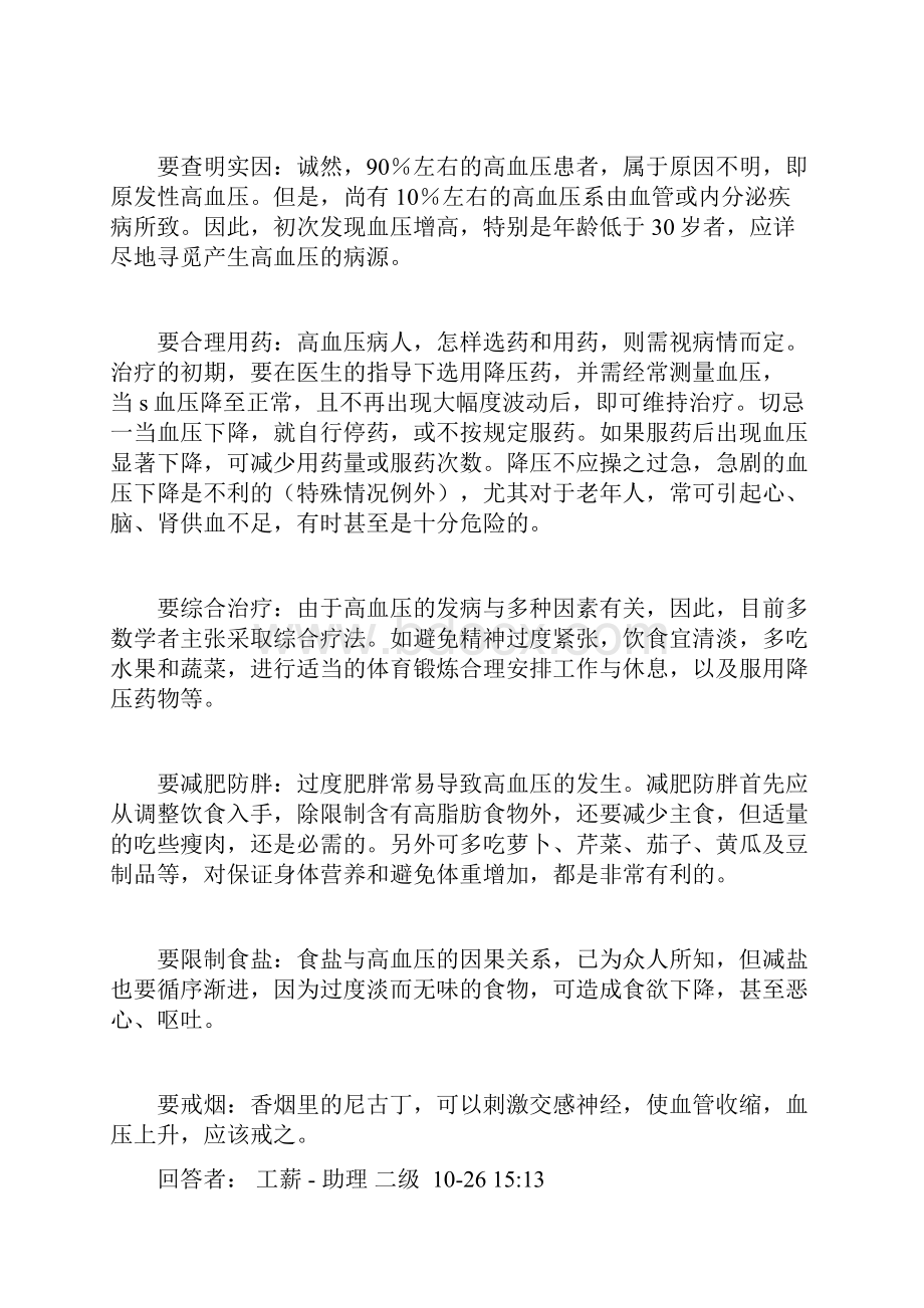 家庭医学材料Word下载.docx_第3页