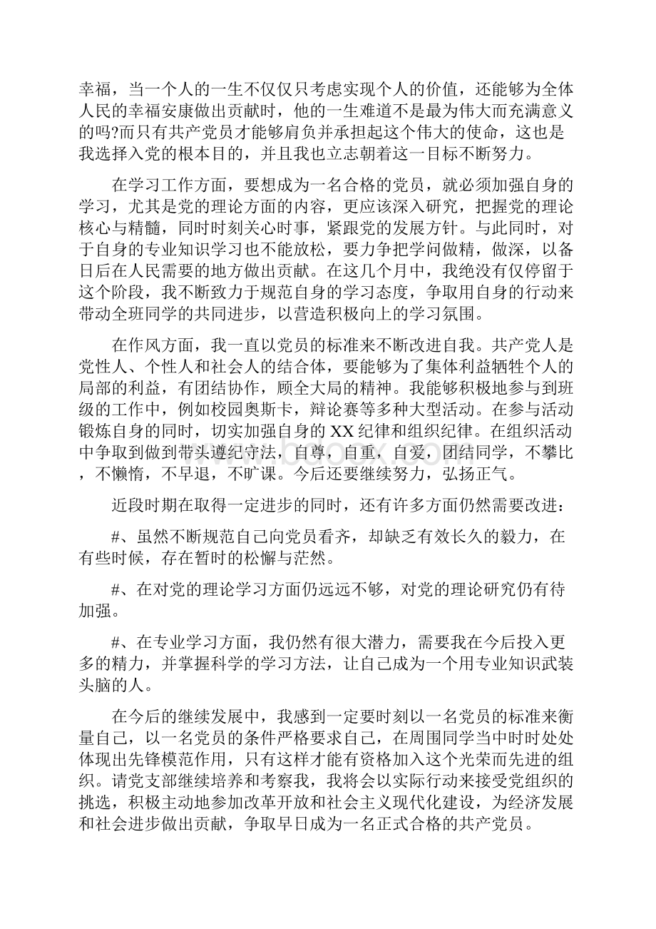 XX年党员学习材料范文.docx_第3页