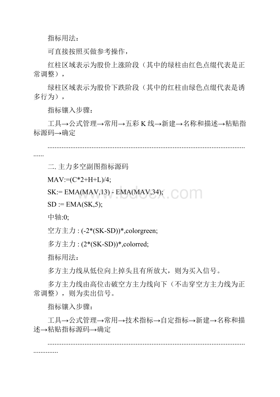 同花顺主图选股公式大全Word格式.docx_第2页