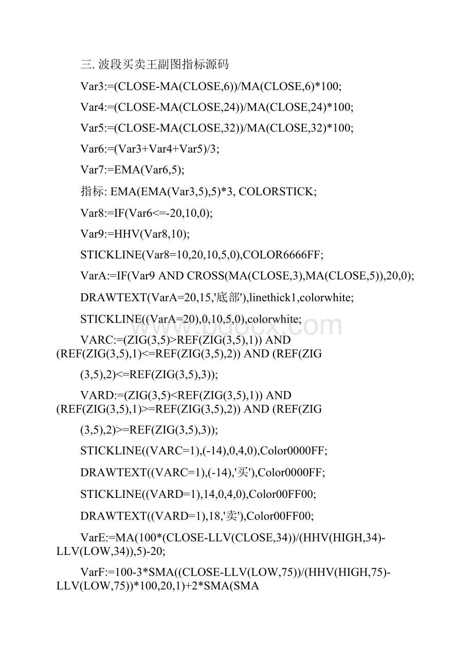 同花顺主图选股公式大全.docx_第3页