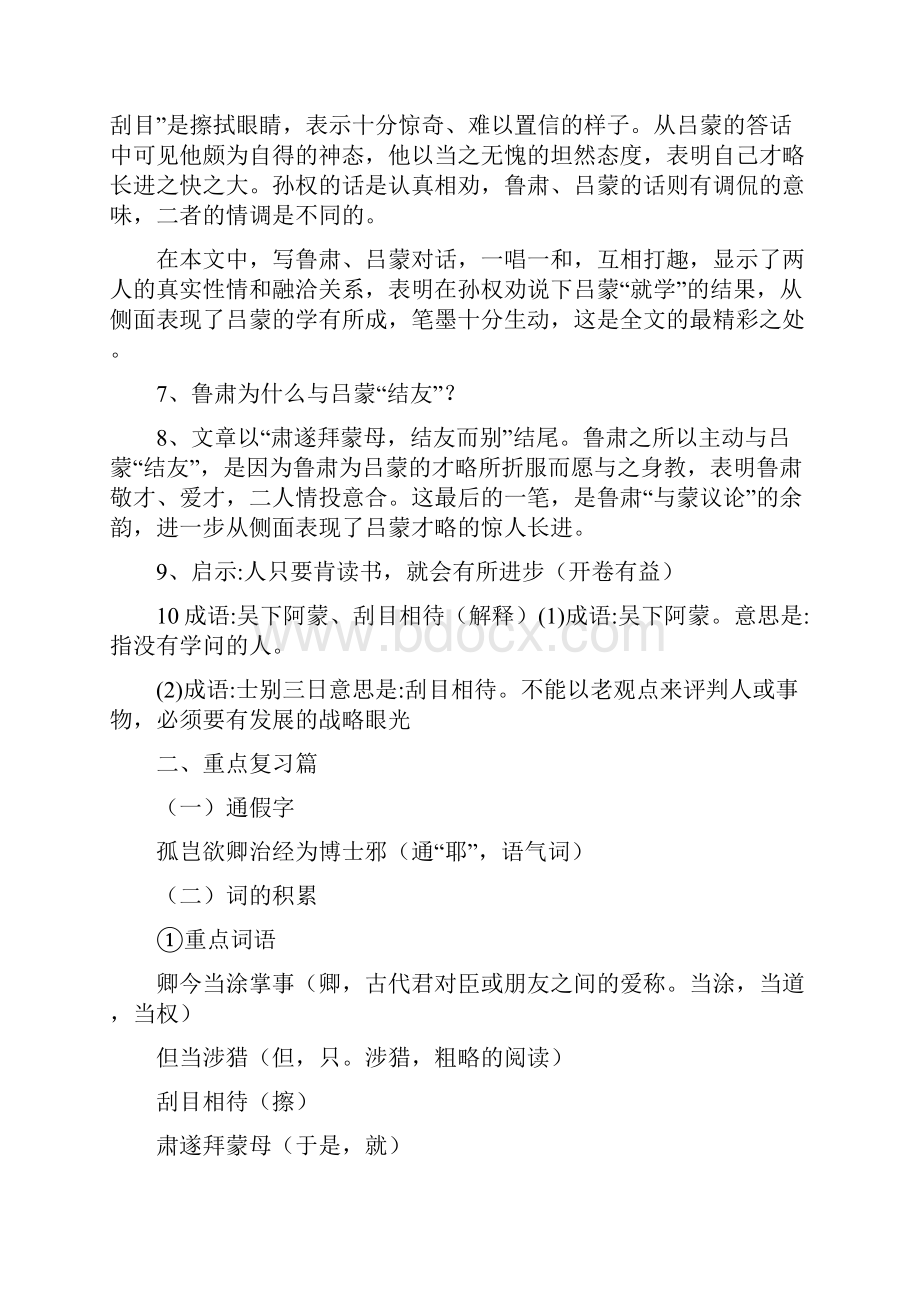 部编人教版七年级语文下册课内文言文总复习资料25页含答案Word文件下载.docx_第2页