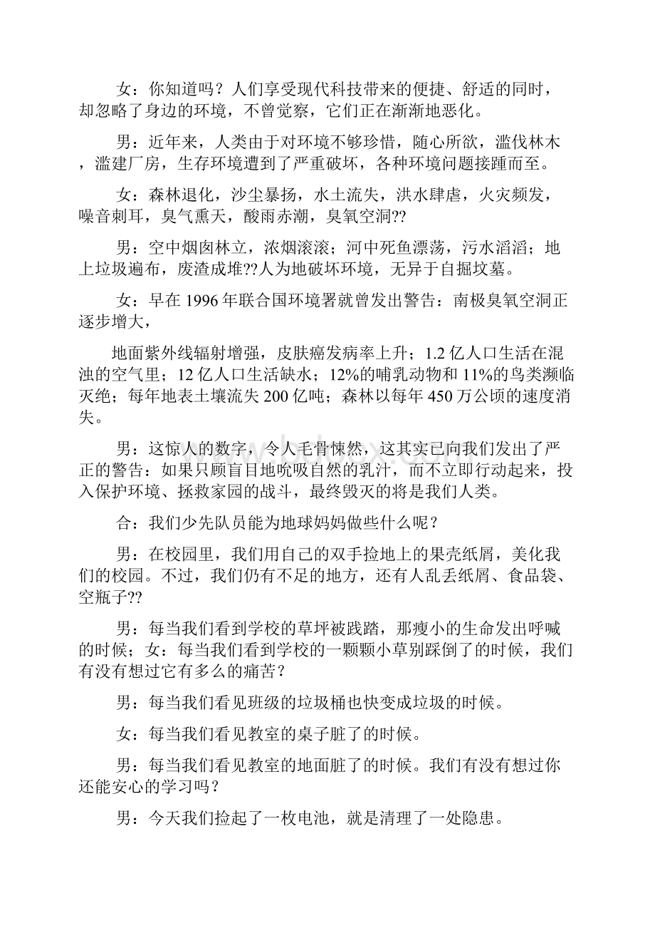 红领巾广播稿环保.docx_第2页