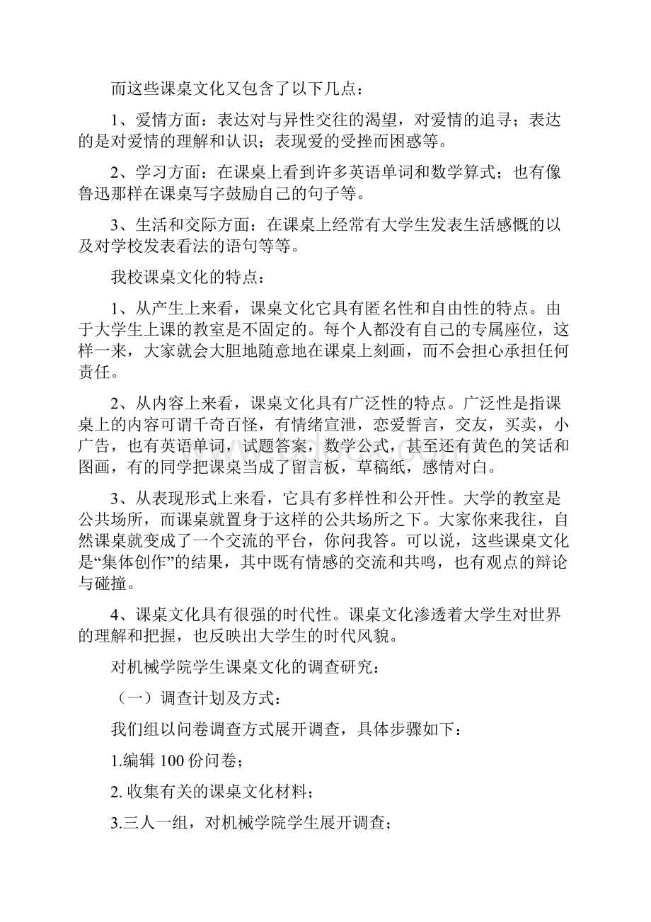 对大学生课桌文化的研究与讨论.docx_第2页