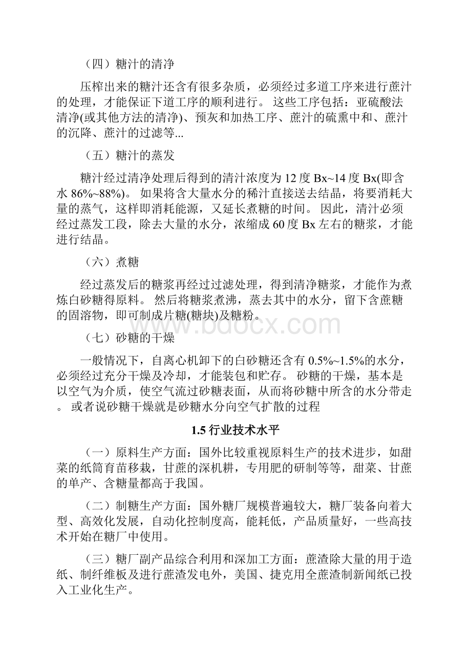 国内制糖业投资分析报告.docx_第3页