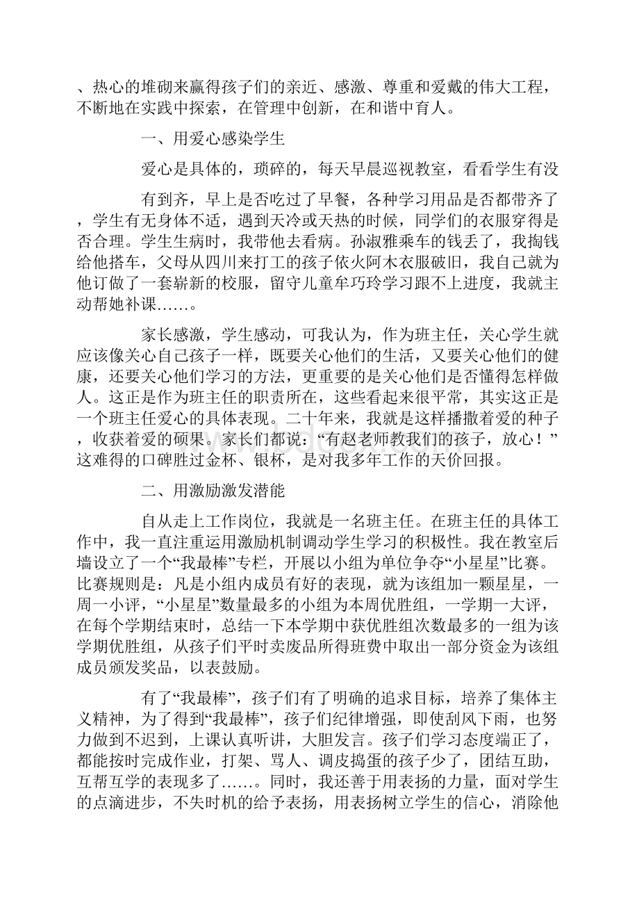 小学教科研个人先进事迹材料事迹材料.docx_第3页