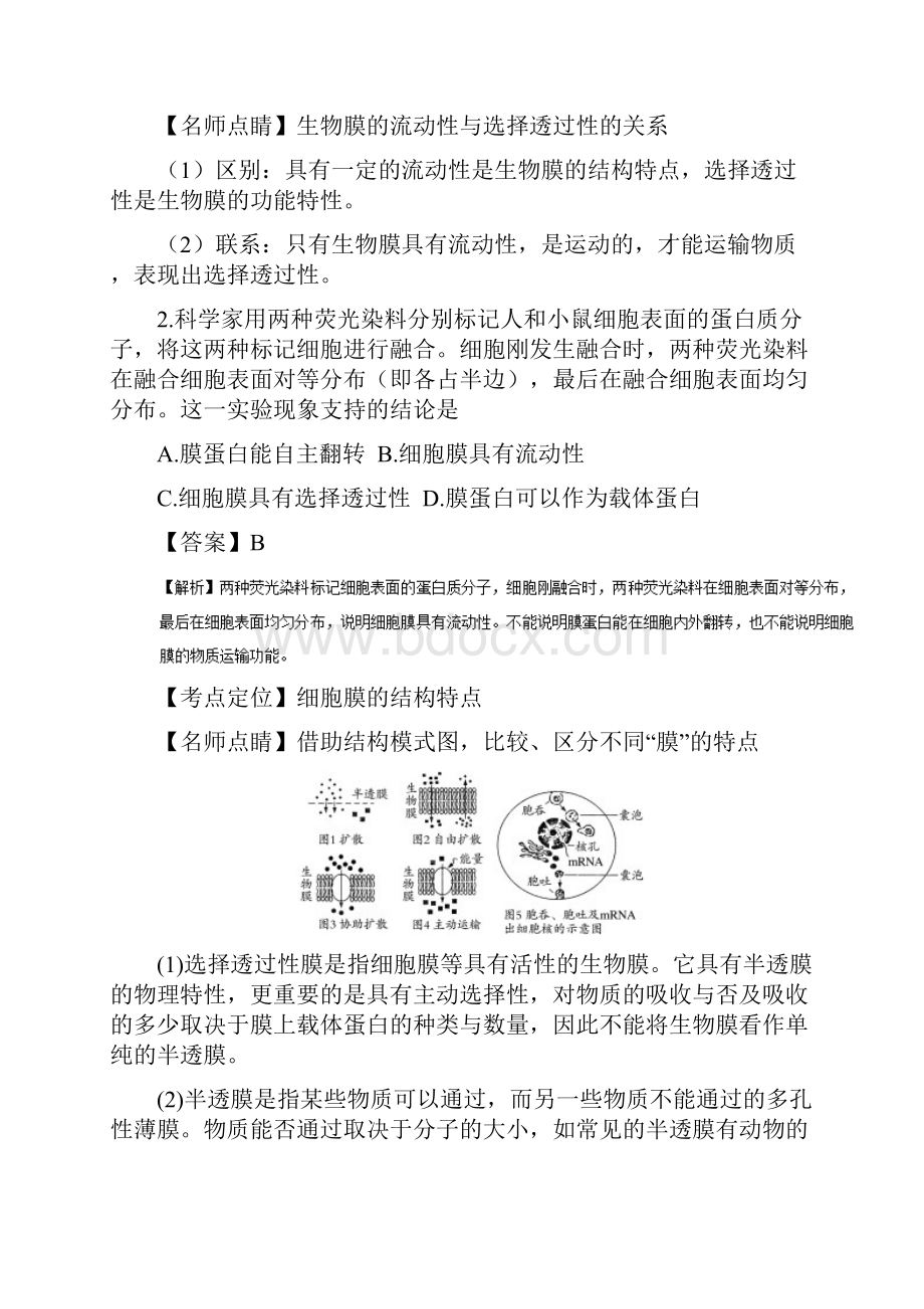 高考试题生物海南卷版.docx_第2页