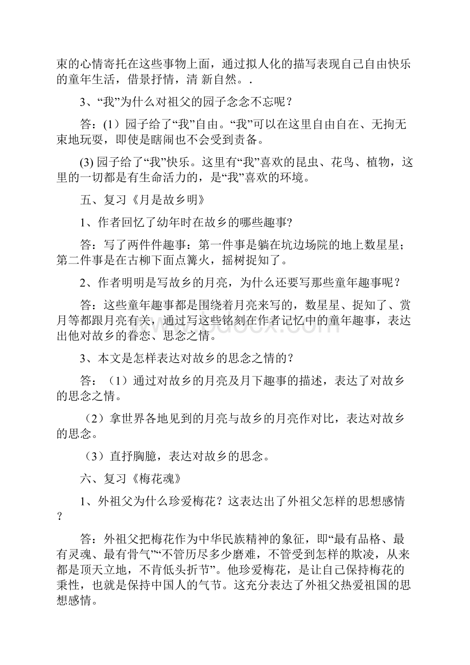 部编版小学部编版五年级语文下册复习教案全册Word文档格式.docx_第2页