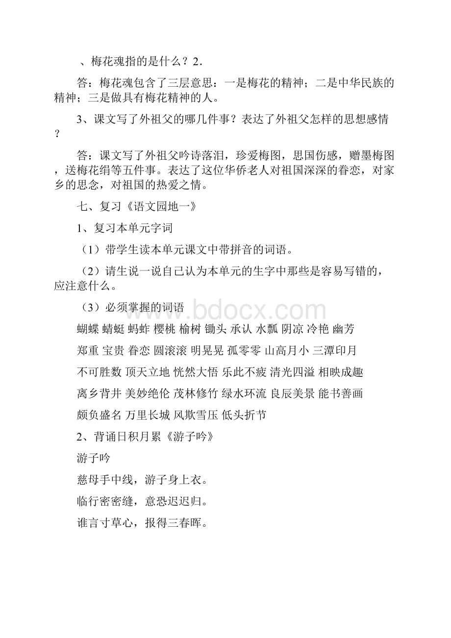 部编版小学部编版五年级语文下册复习教案全册Word文档格式.docx_第3页