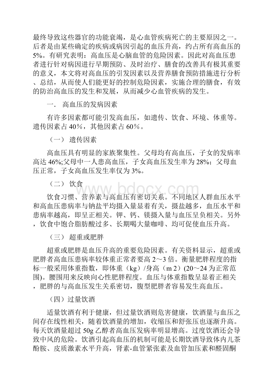 高级营养师论文.docx_第2页