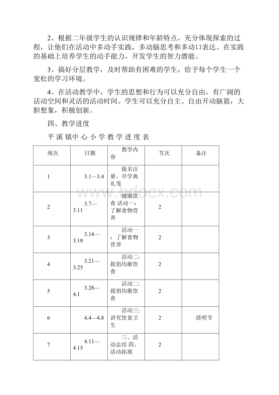 二年级下综合实践活动方案设计Word文档下载推荐.docx_第2页