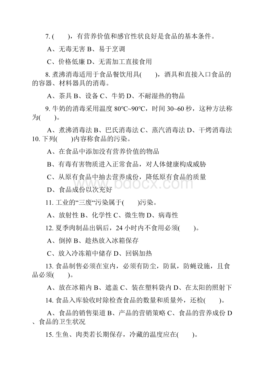 餐厅服务员中级考试Word文档格式.docx_第3页