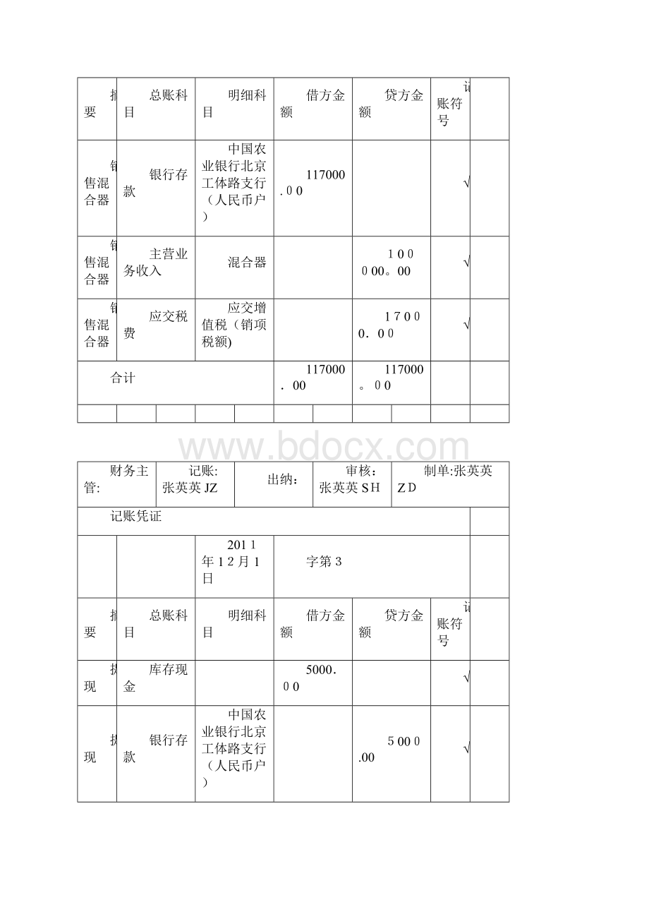 会计专业实习答案.docx_第2页