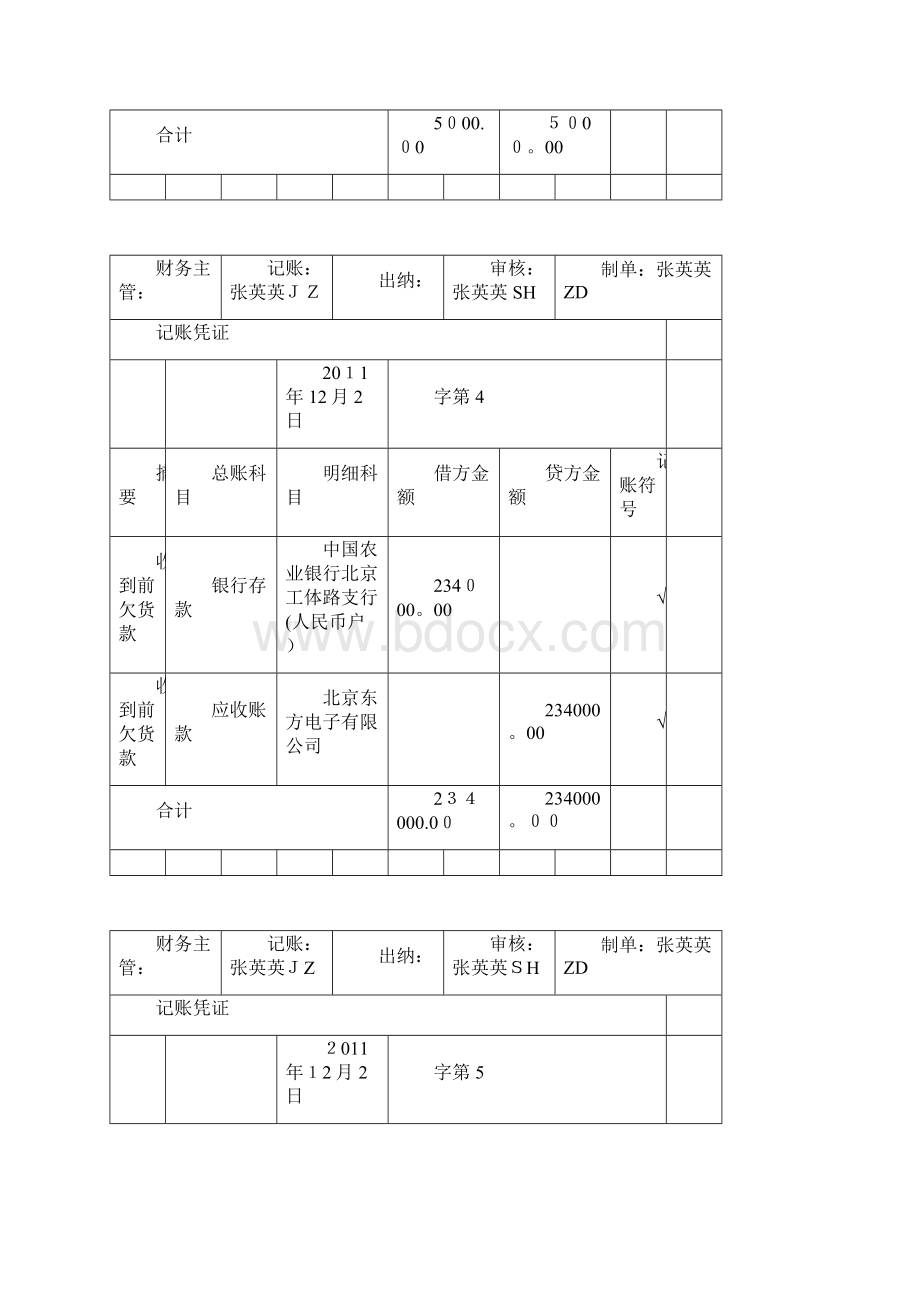 会计专业实习答案.docx_第3页