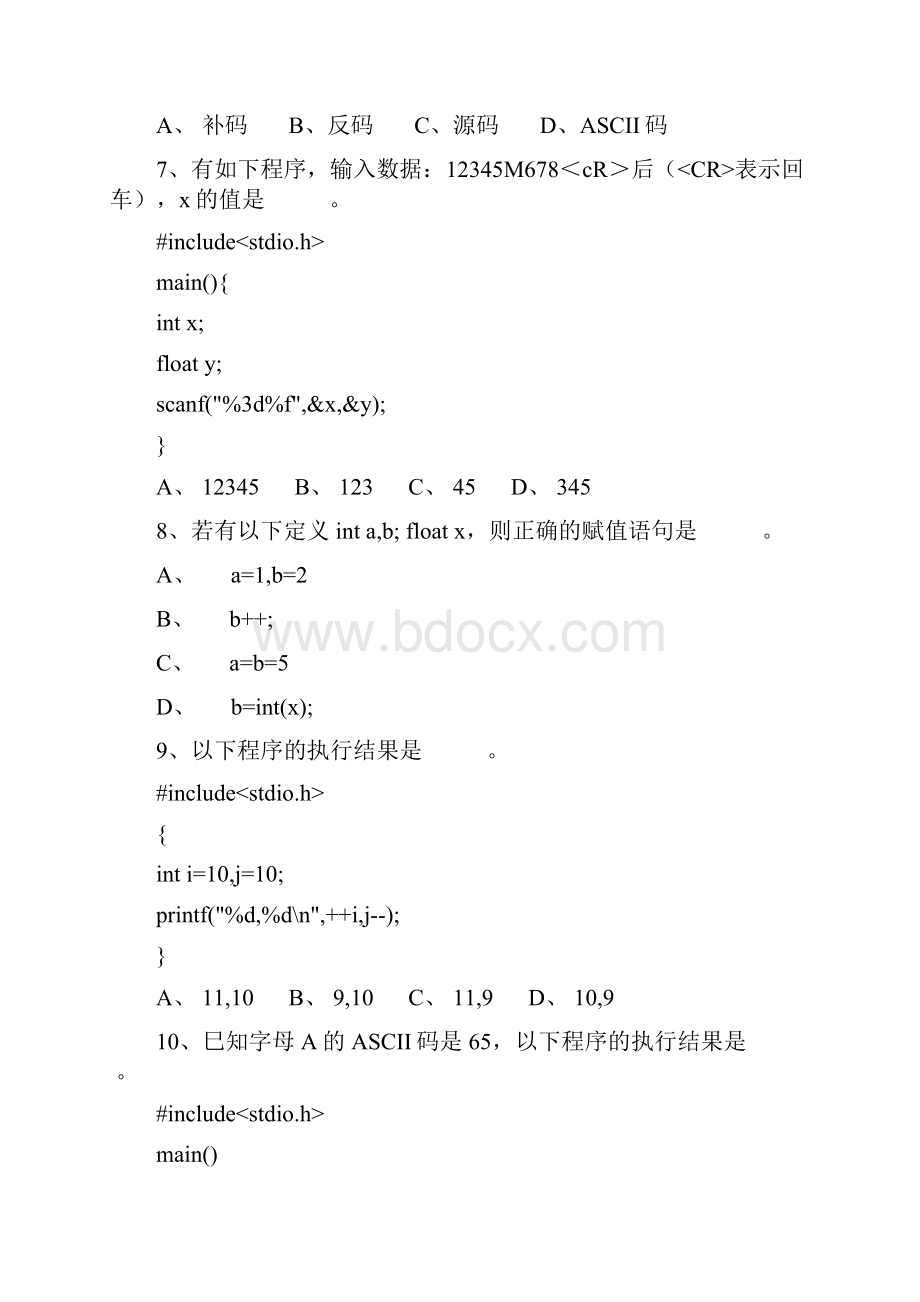 c语言考题.docx_第2页