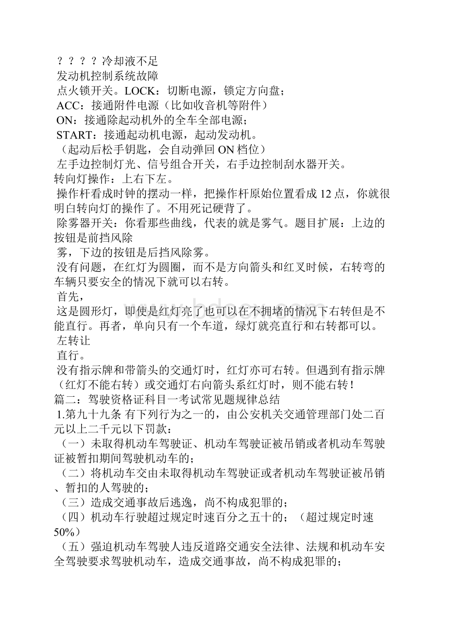 科目一高速公路驾驶题目归纳整理Word文件下载.docx_第2页