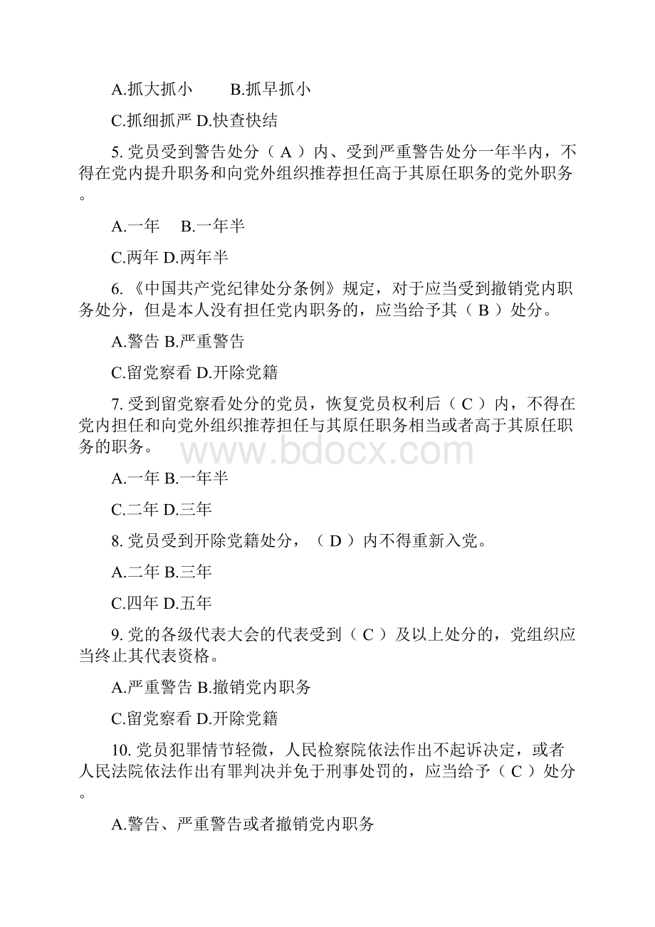 答案版党规知识测试题批阅答案Word格式.docx_第2页