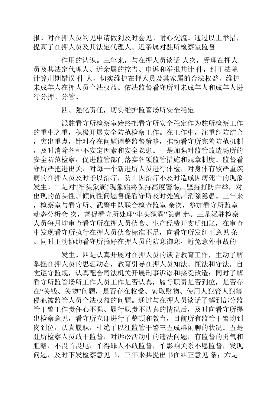 派驻检察室经验材料.docx_第3页